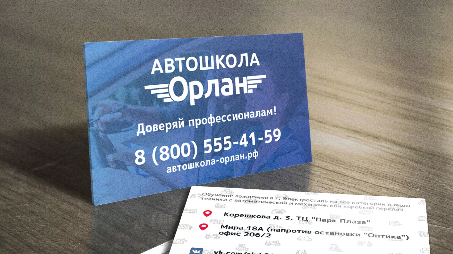 Дизайн рекламных визиток для автошколы «Орлан» в Козловке